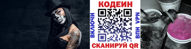 Купить где  Мегион  Codein Purple Drank 